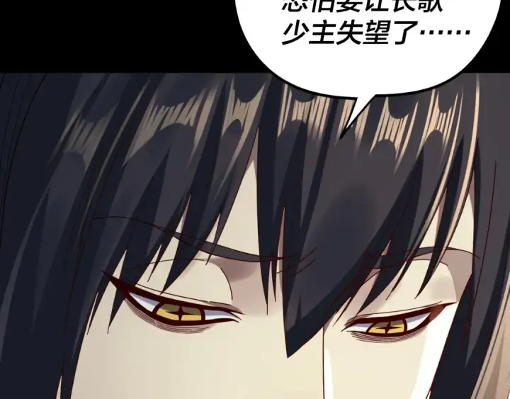 《我！天命大反派》第269话 江辰暴露图73