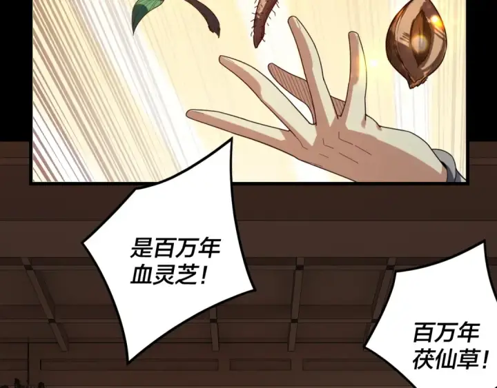 《我！天命大反派》第269话 江辰暴露图76