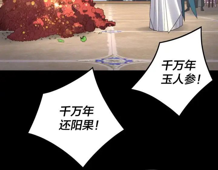 《我！天命大反派》第269话 江辰暴露图78