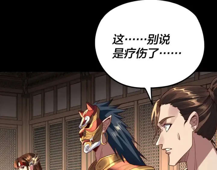 《我！天命大反派》第269话 江辰暴露图79