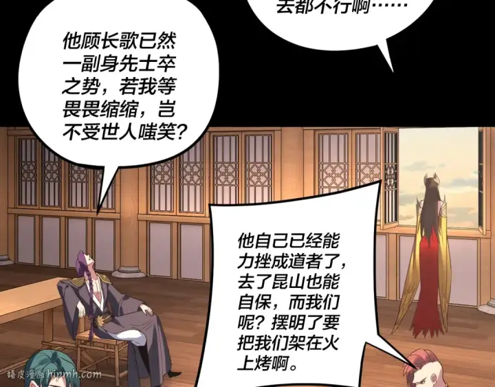 《我！天命大反派》第269话 江辰暴露图8
