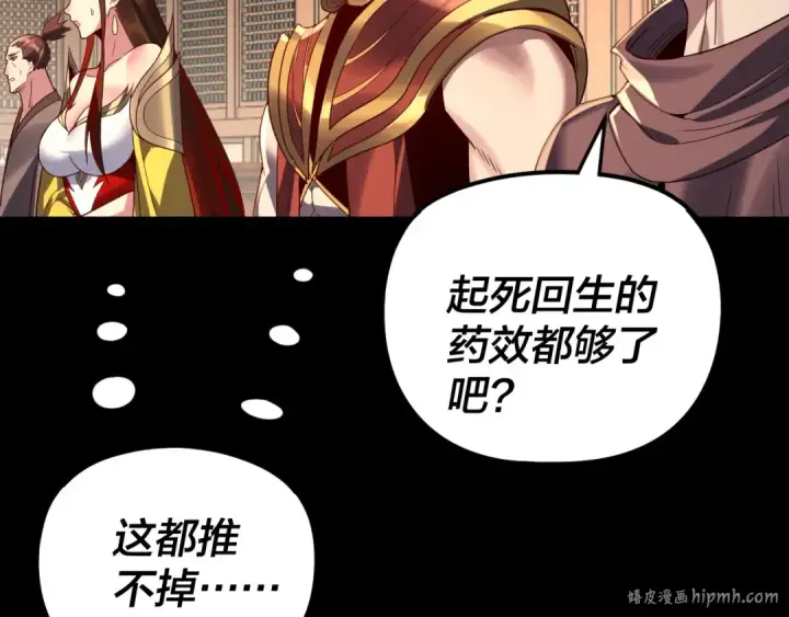 《我！天命大反派》第269话 江辰暴露图80