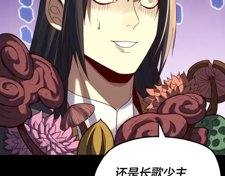 《我！天命大反派》第269话 江辰暴露图82