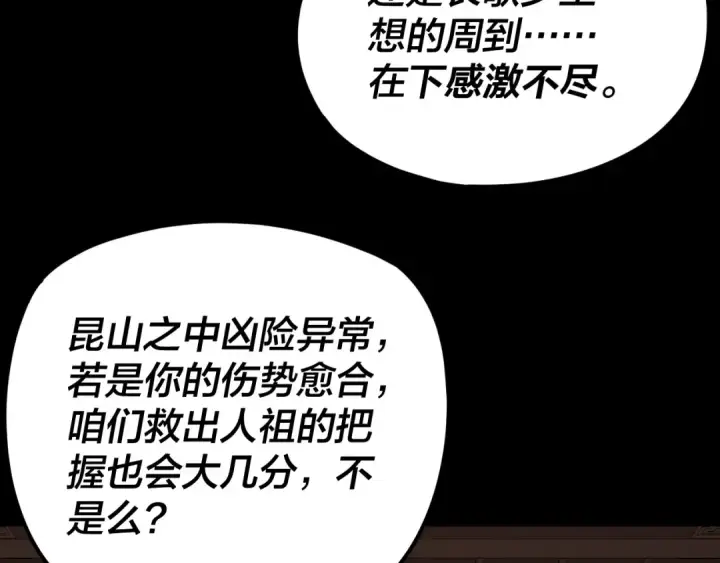 《我！天命大反派》第269话 江辰暴露图83