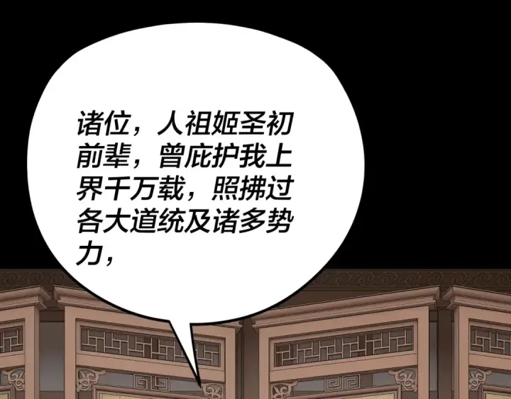 《我！天命大反派》第269话 江辰暴露图86