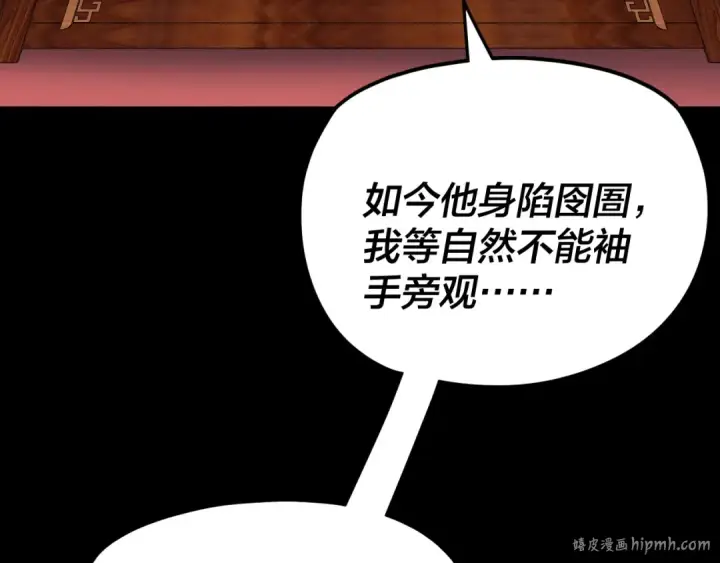 《我！天命大反派》第269话 江辰暴露图88
