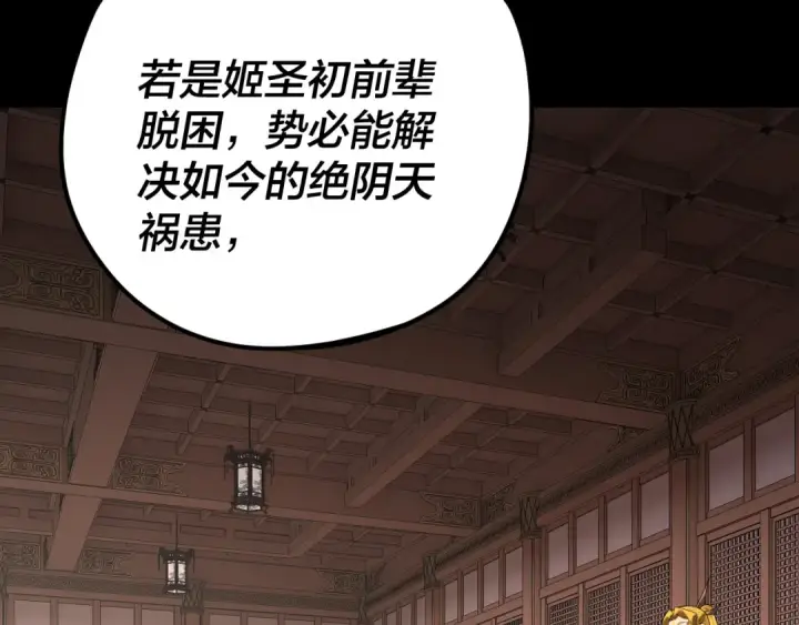 《我！天命大反派》第269话 江辰暴露图89