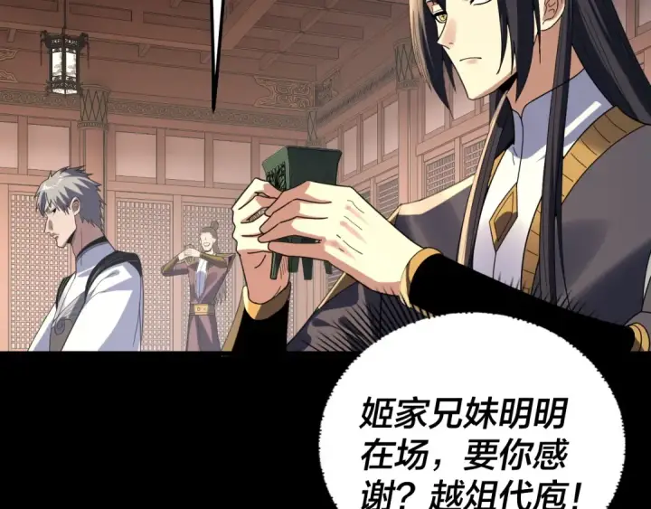 《我！天命大反派》第269话 江辰暴露图94