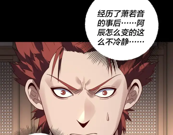 《我！天命大反派》第270话 嫌弃图10