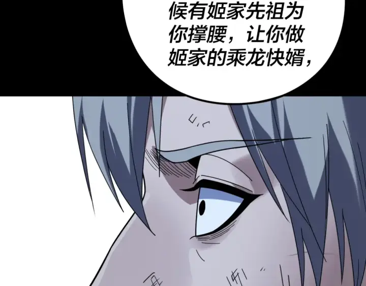 《我！天命大反派》第270话 嫌弃图100