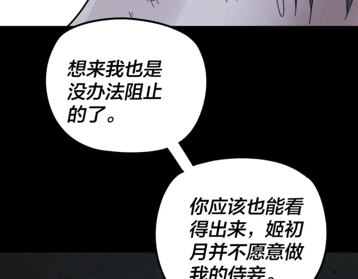 《我！天命大反派》第270话 嫌弃图101