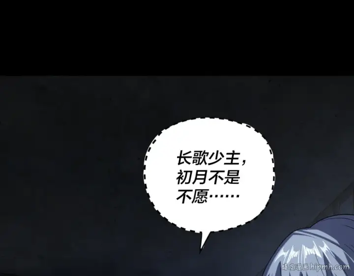 《我！天命大反派》第270话 嫌弃图104