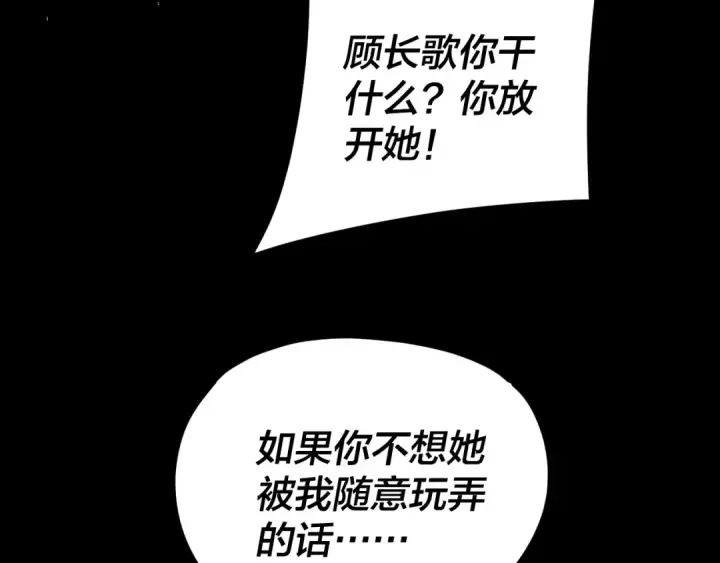 《我！天命大反派》第270话 嫌弃图106