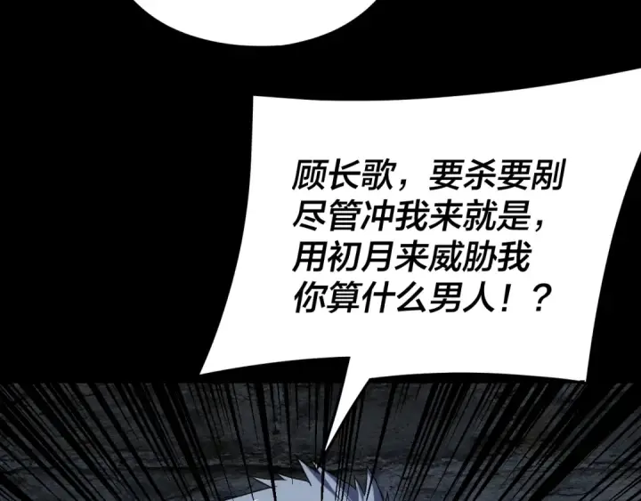 《我！天命大反派》第270话 嫌弃图109