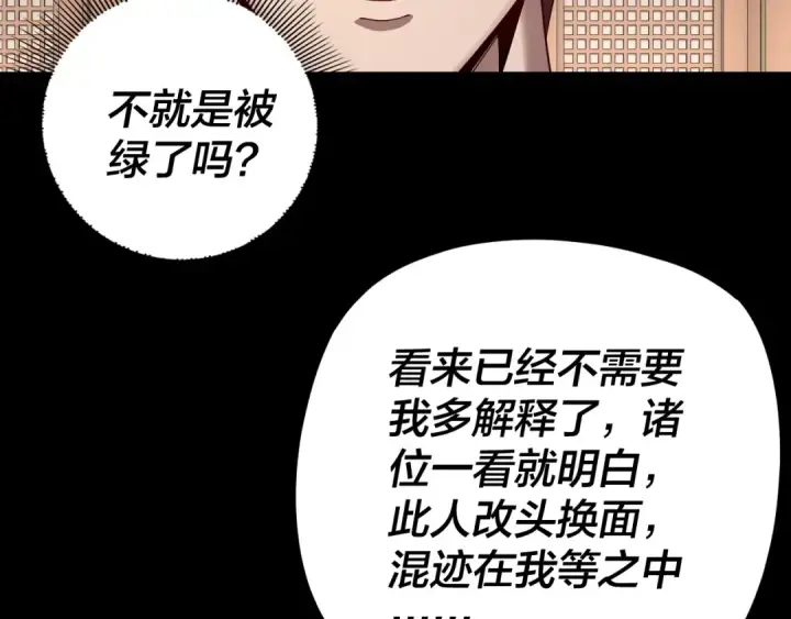 《我！天命大反派》第270话 嫌弃图11