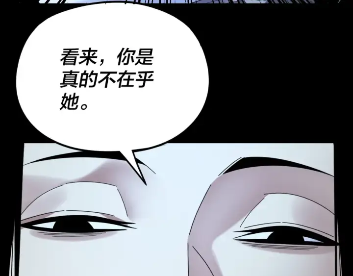 《我！天命大反派》第270话 嫌弃图111