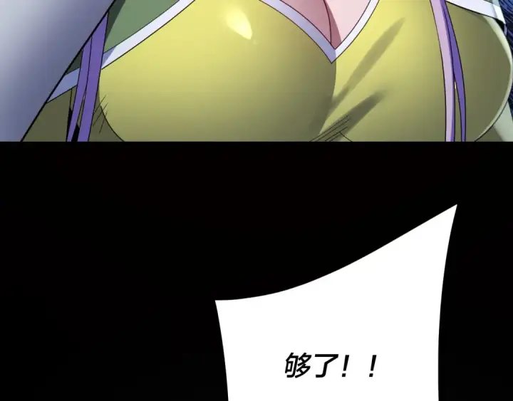 《我！天命大反派》第270话 嫌弃图114