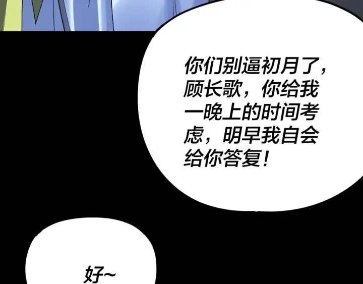 《我！天命大反派》第270话 嫌弃图117