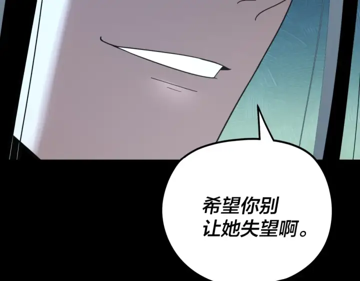 《我！天命大反派》第270话 嫌弃图119