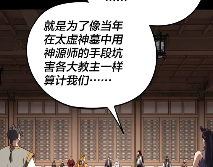 《我！天命大反派》第270话 嫌弃图12