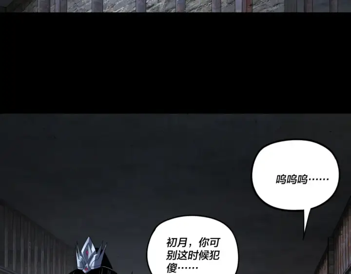 《我！天命大反派》第270话 嫌弃图122