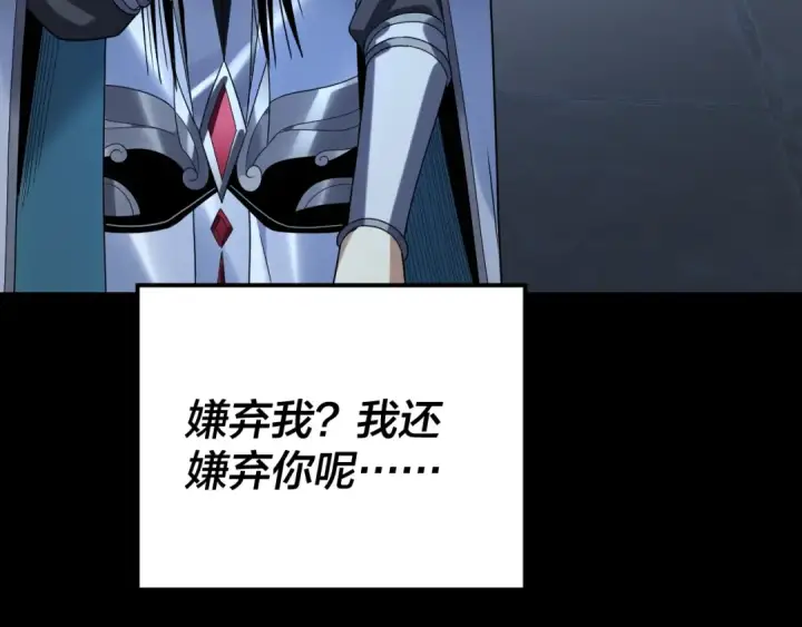 《我！天命大反派》第270话 嫌弃图124