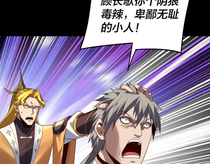 《我！天命大反派》第270话 嫌弃图14