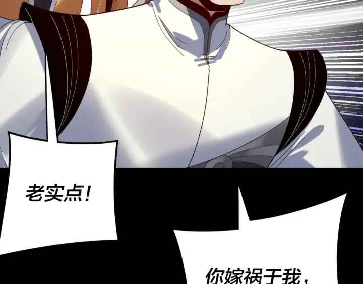 《我！天命大反派》第270话 嫌弃图15