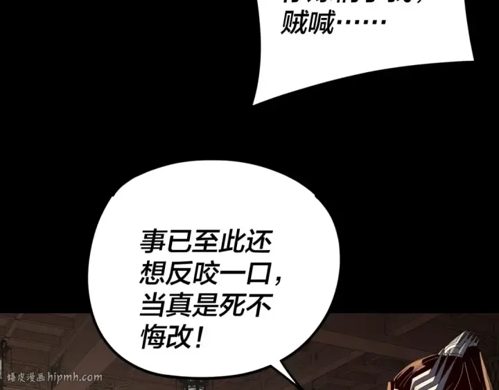 《我！天命大反派》第270话 嫌弃图16