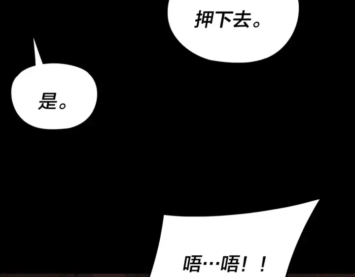 《我！天命大反派》第270话 嫌弃图18