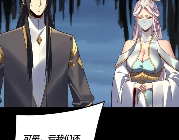 《我！天命大反派》第270话 嫌弃图21