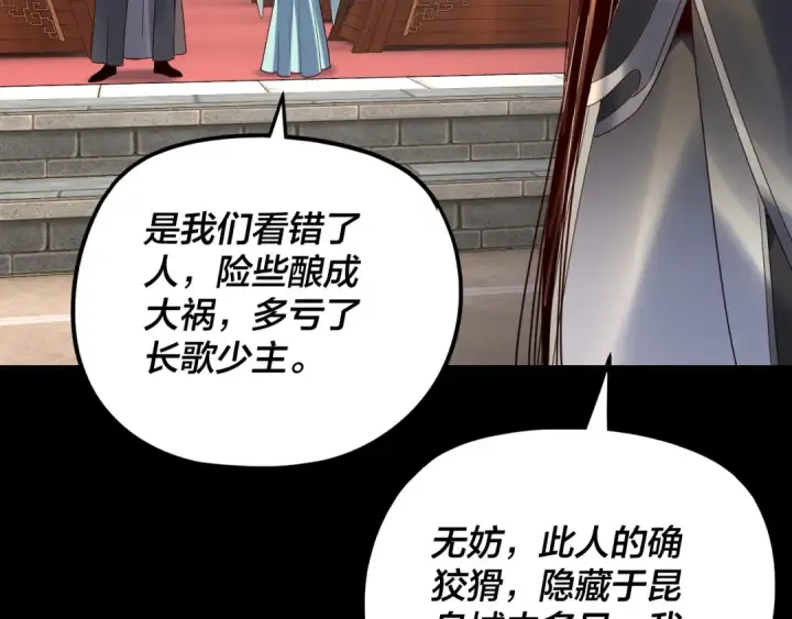 《我！天命大反派》第270话 嫌弃图23