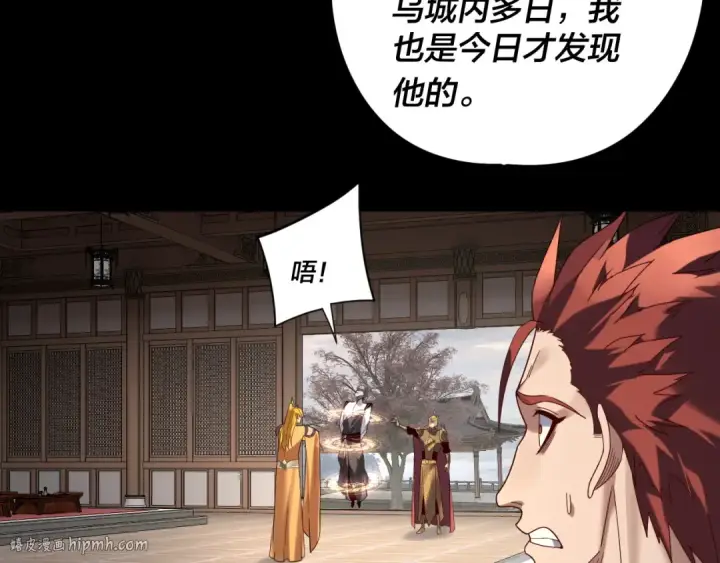 《我！天命大反派》第270话 嫌弃图24