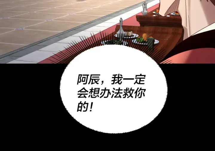《我！天命大反派》第270话 嫌弃图25
