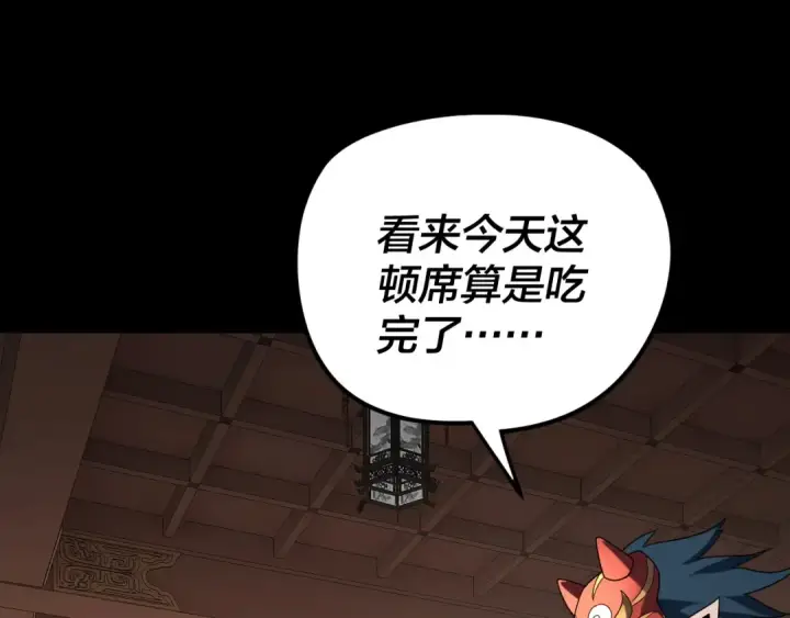 《我！天命大反派》第270话 嫌弃图26