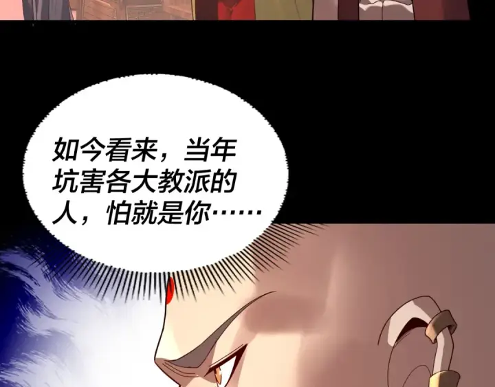《我！天命大反派》第270话 嫌弃图28