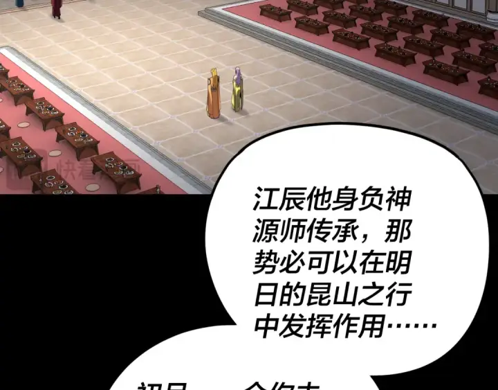 《我！天命大反派》第270话 嫌弃图31