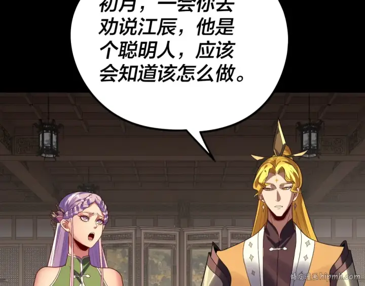 《我！天命大反派》第270话 嫌弃图32