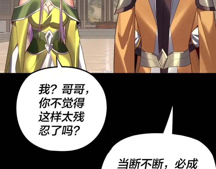 《我！天命大反派》第270话 嫌弃图33