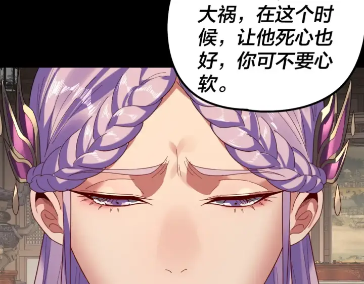 《我！天命大反派》第270话 嫌弃图34