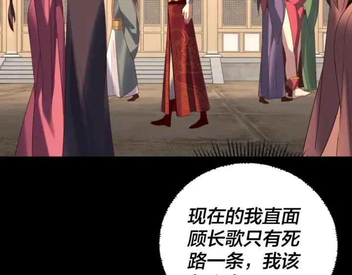 《我！天命大反派》第270话 嫌弃图37