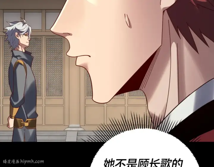 《我！天命大反派》第270话 嫌弃图40