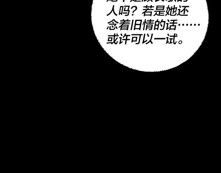 《我！天命大反派》第270话 嫌弃图41