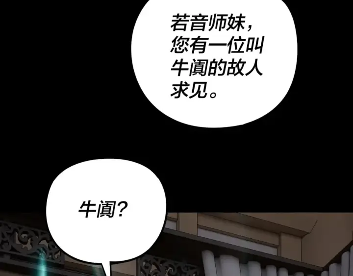 《我！天命大反派》第270话 嫌弃图43