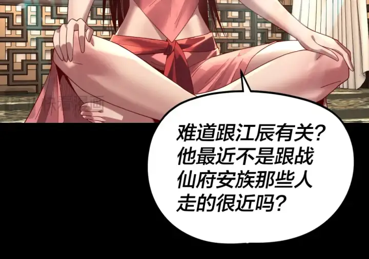 《我！天命大反派》第270话 嫌弃图45
