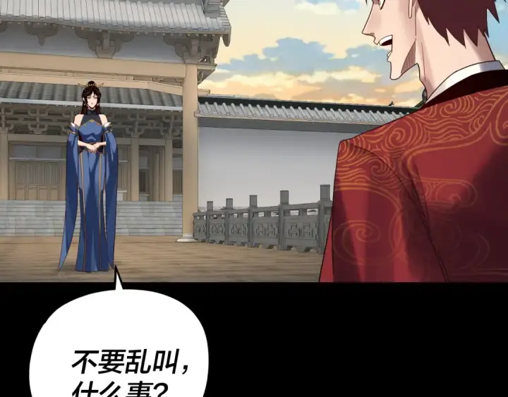 《我！天命大反派》第270话 嫌弃图47