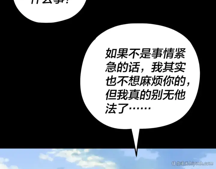 《我！天命大反派》第270话 嫌弃图48