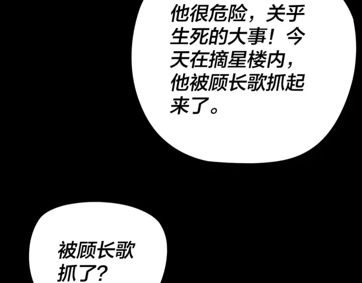 《我！天命大反派》第270话 嫌弃图50