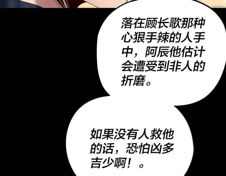 《我！天命大反派》第270话 嫌弃图52