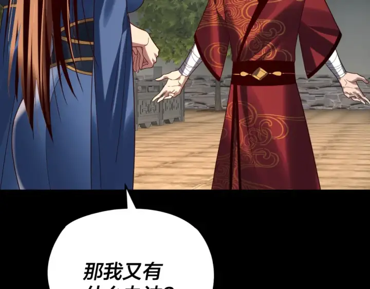 《我！天命大反派》第270话 嫌弃图54